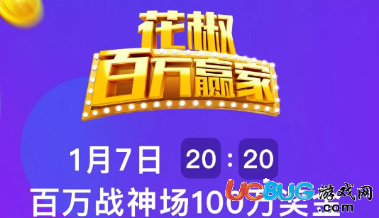 花椒百万赢家app官方下载