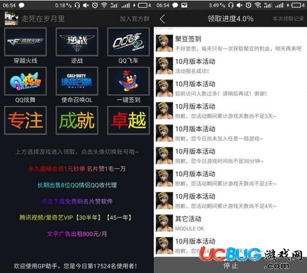 GP助手app官方下载