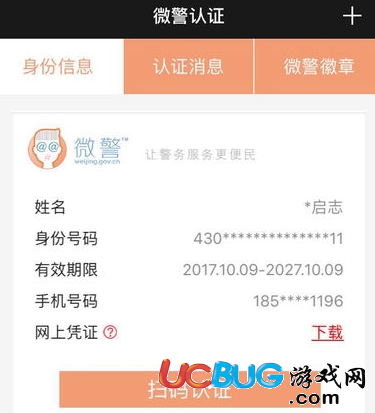 微警认证app官方下载