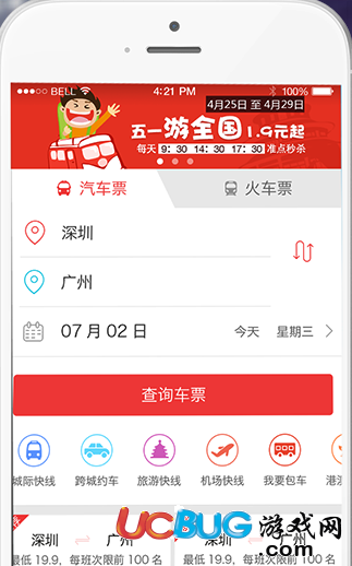 12308全国汽车票app官方下载