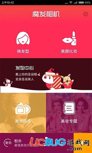 魔发相机app官方下载