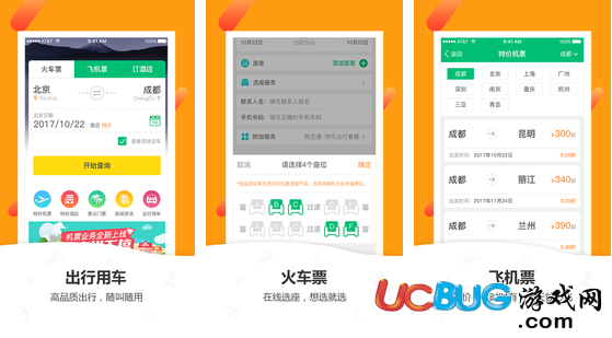 火车票™官方下载