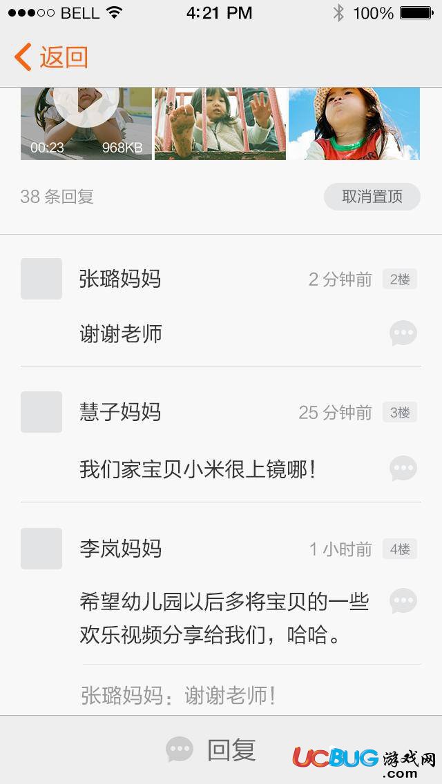 贝聊app官方下载