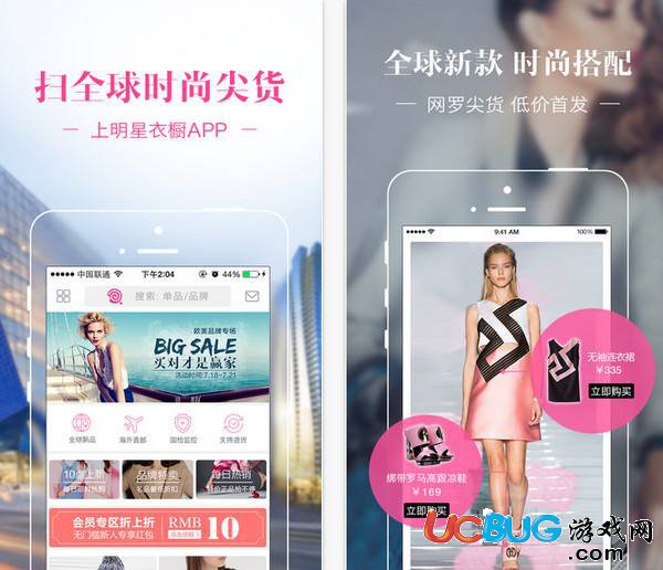 明星衣橱app官方下载