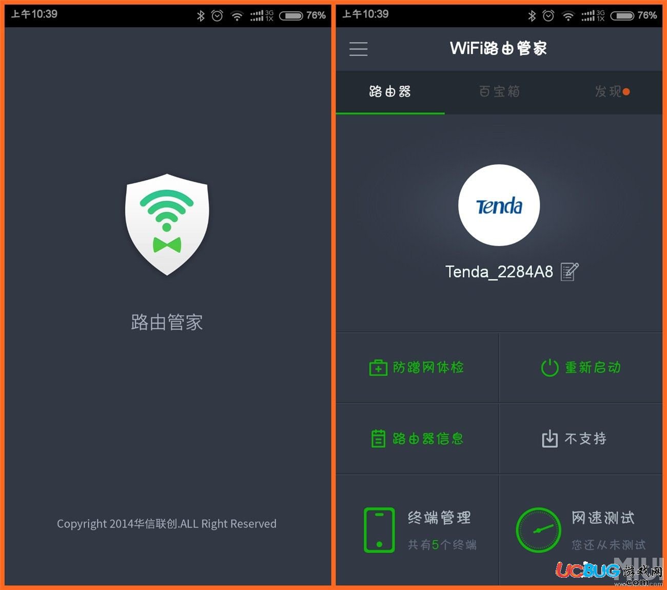 WiFi路由管家app官方下载
