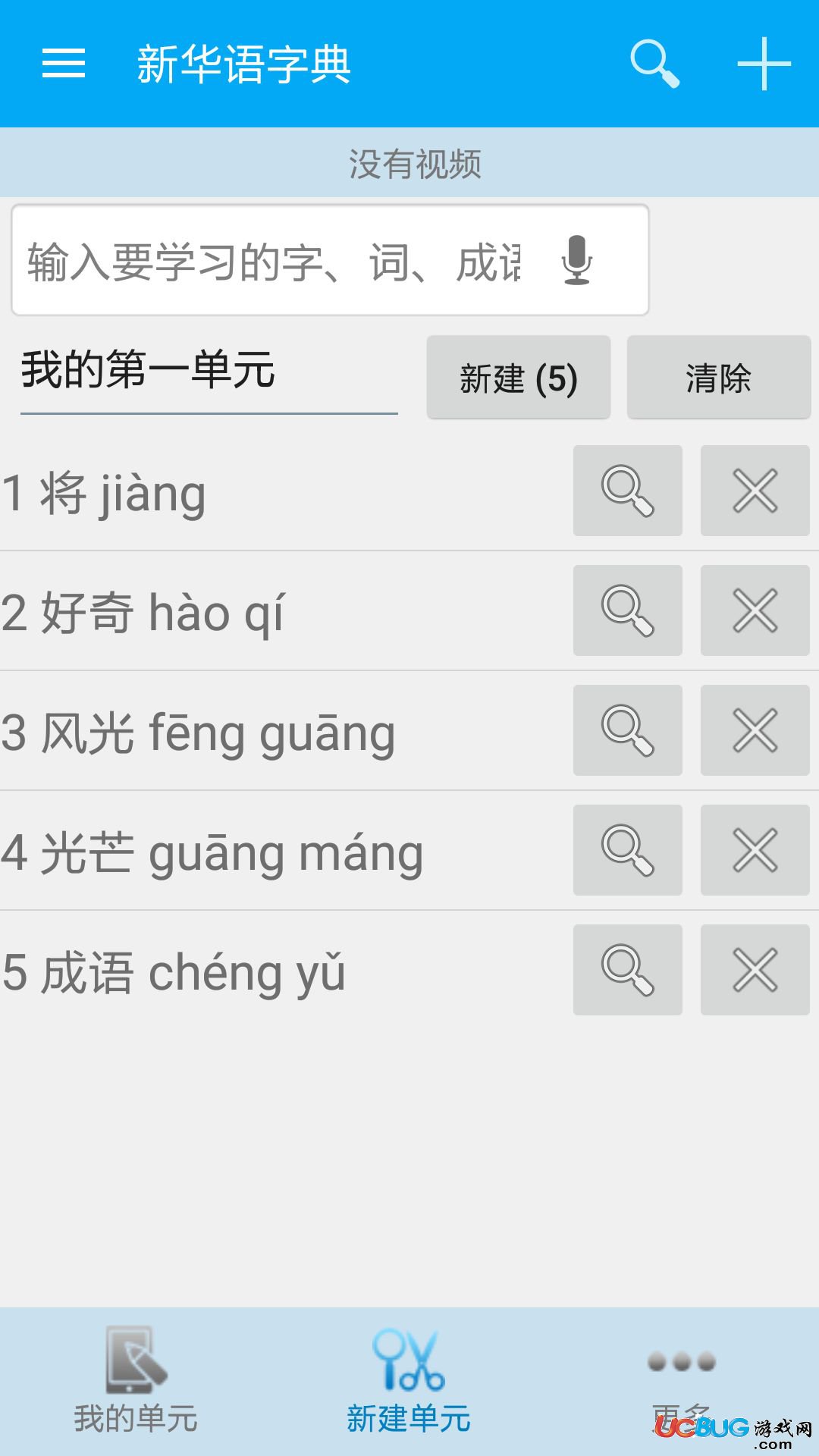 汉语字典app官方下载