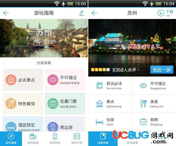 百度旅游app官方下载