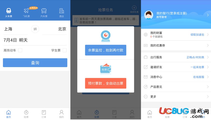 智行火车票app官方下载