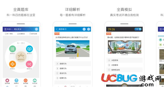 2017驾考驾照宝典APP官方下载