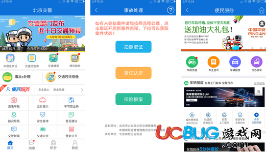 北京交警app官方下载