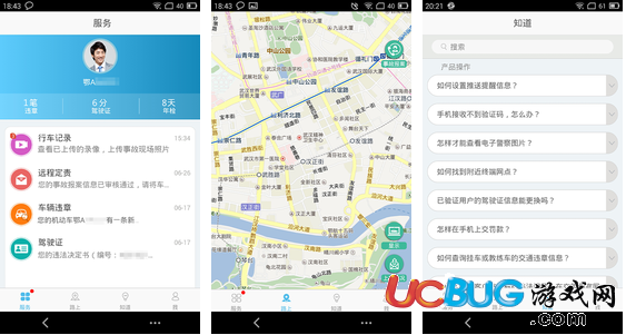 武汉交警app官方下载