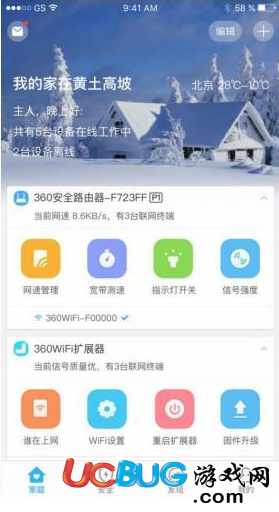 360智能管家app官方下载