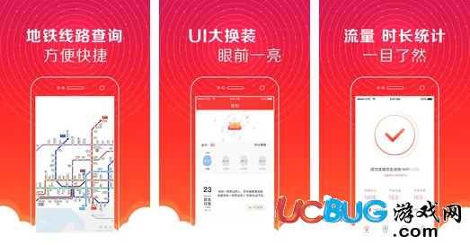 花生地铁WiFi官方下载