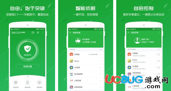 360卫士极客版app官方下载