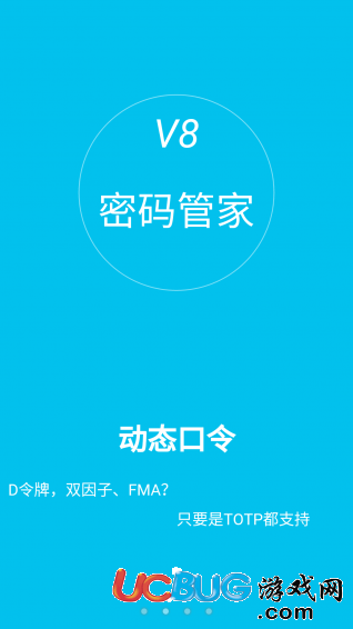 密码管家app下载