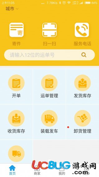 软云物流app下载