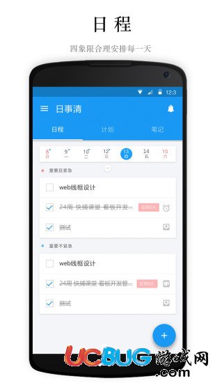 日事清手机版下载