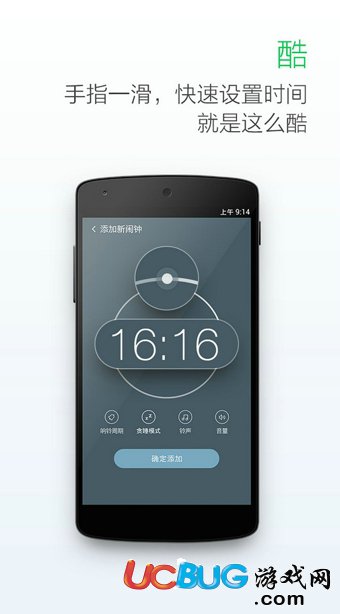 最美闹钟 v2.6.9