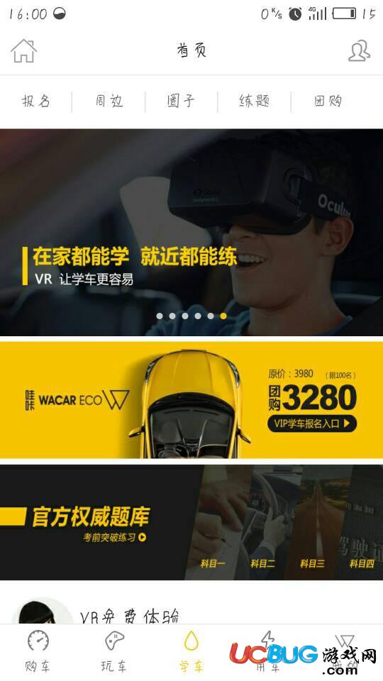 哇咔学车app下载