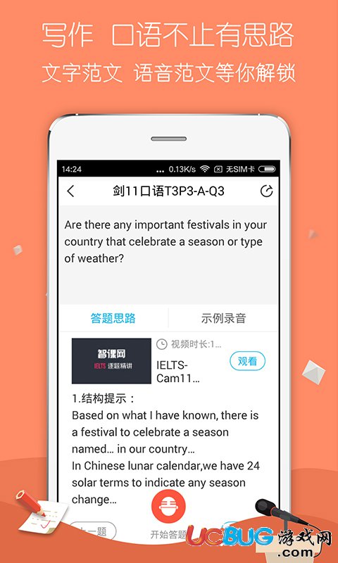斩雅思app下载