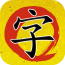 字体转换大全