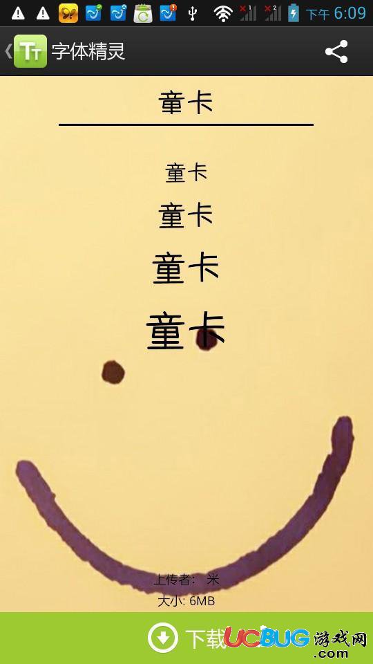 字体转换大全 v1.3