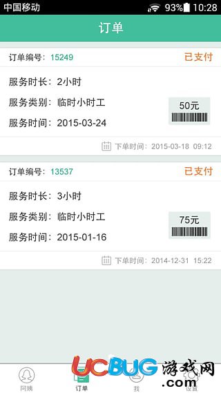 无忧保姆app下载