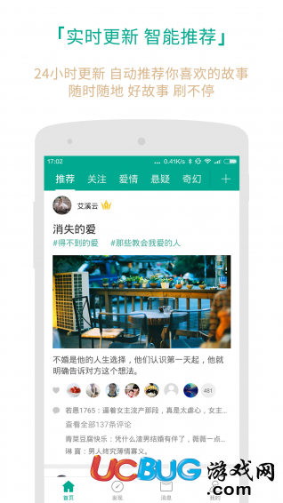 每天读点故事app官方下载