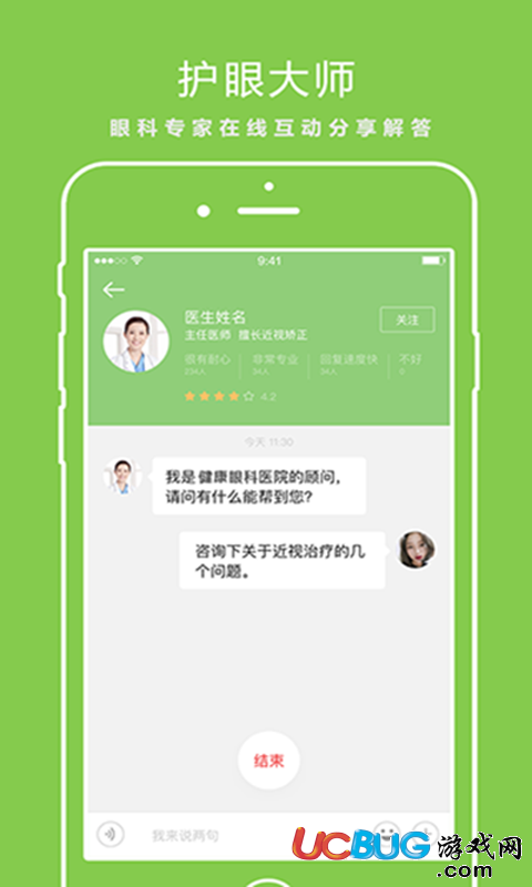 护眼大师app下载