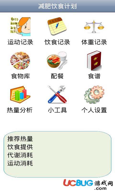 减肥饮食计划app下载