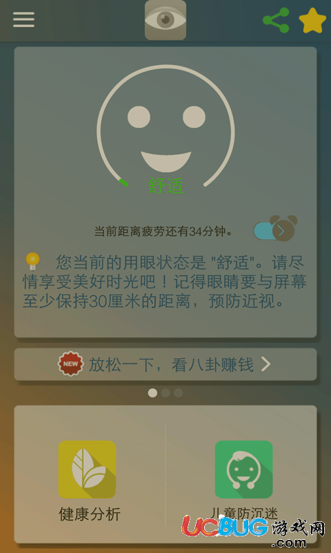 护眼通app下载