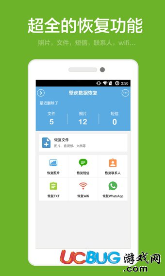 壁虎数据恢复安卓版下载