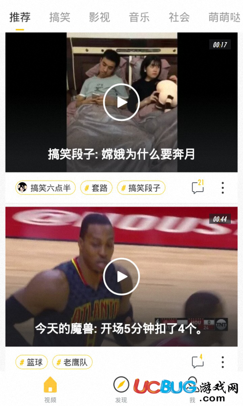 搞笑小视频app下载