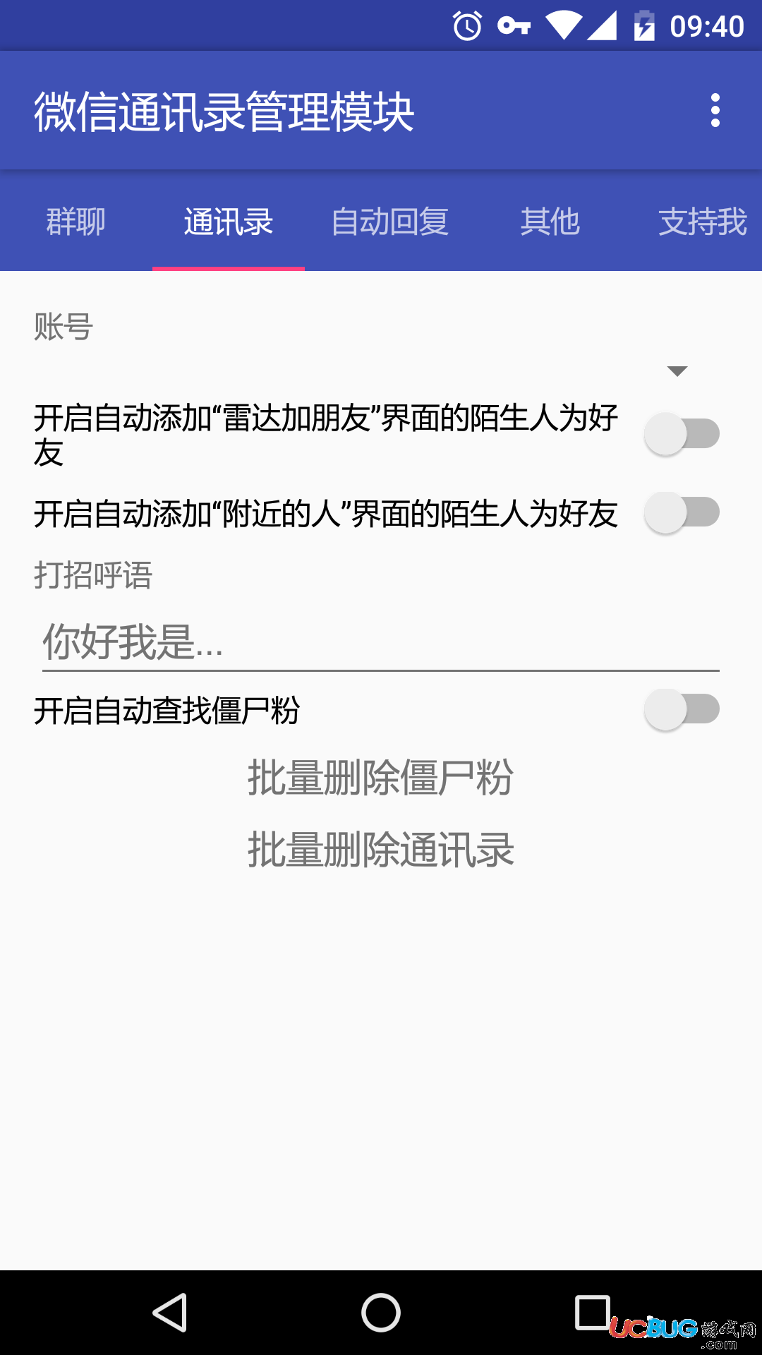 微信通讯录管理模块下载