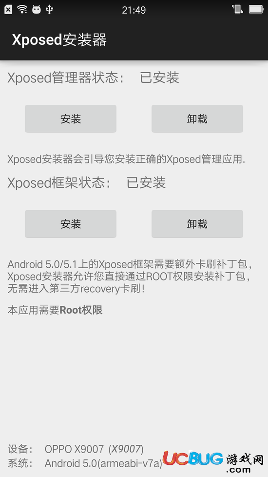 Xposed安装器下载