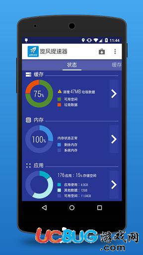 旋风提速器官方下载
