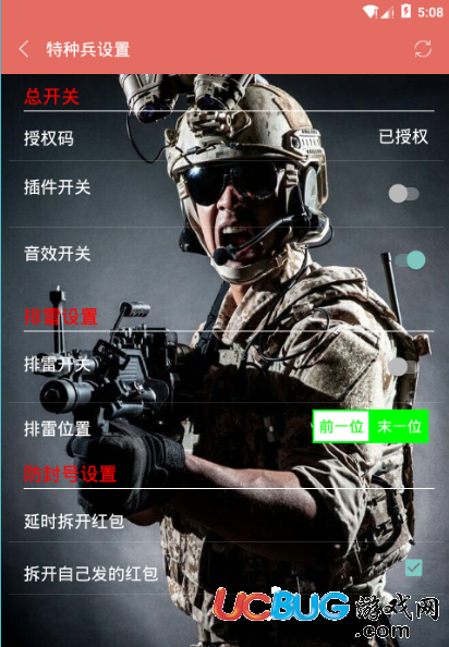 微信特种兵算号机下载