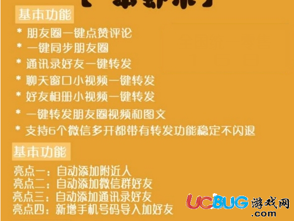 微商达人破解版下载
