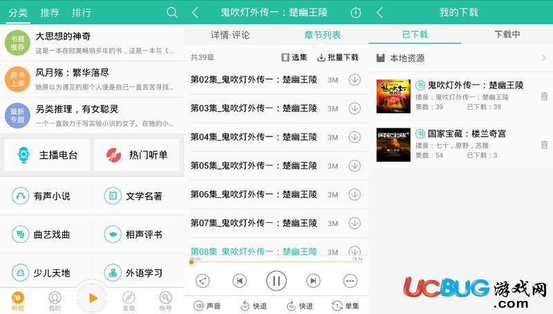 懒人听书破解版下载