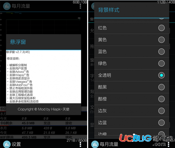 悬浮窗NetMonitor下载