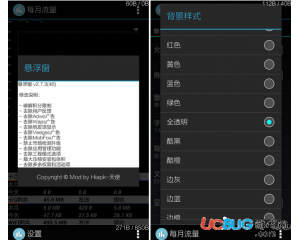 悬浮窗NetMonitor