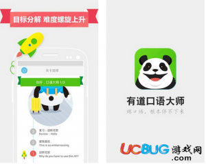 有道口语大师