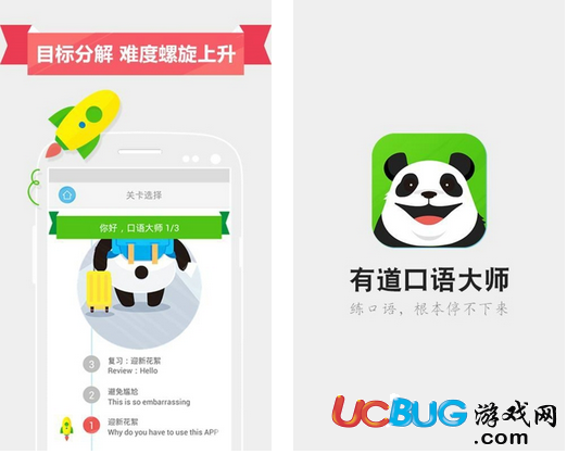 有道口语大师电脑版下载