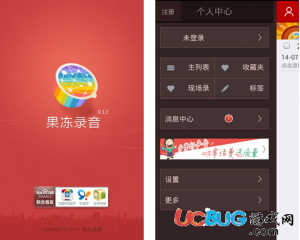 果冻录音