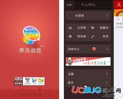 果冻录音安卓版下载