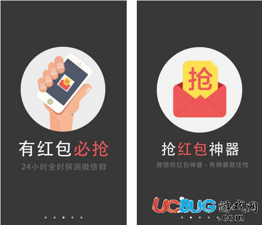 抢红包神器电脑版下载