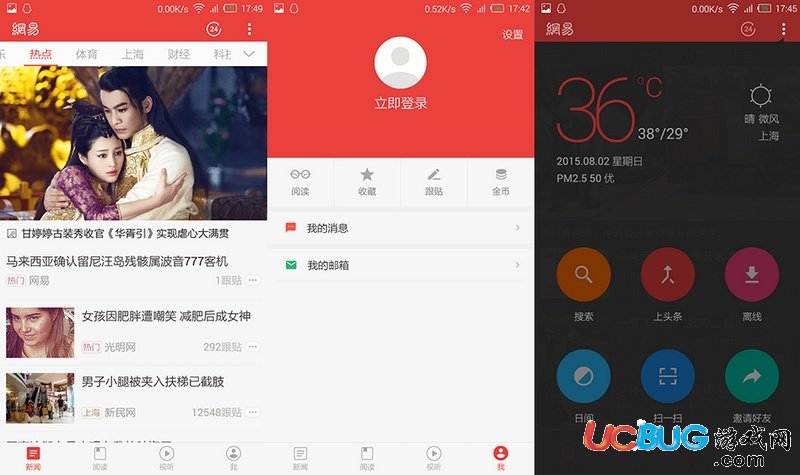 网易新闻去广告版下载