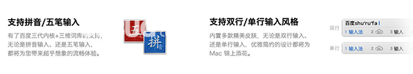 百度五笔输入法for mac