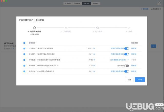 桃乐豆魔兽世界插件管理器下载
