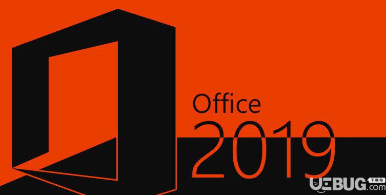 Office2019破解版下载